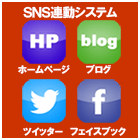 司法書士事務所ﾎｰﾑﾍﾟｰｼﾞ制作 守谷市HP作成ﾌﾞﾛｸﾞ制作ﾂｲｯﾀｰ作成ﾌｪｲｽﾌﾞｯｸ登録ｱﾒﾌﾞﾛｶｽﾀﾏｲｽﾞSNS連動 守谷 司法書士事務所 shihoshoshi Twitter Facebook Blog Ameblo